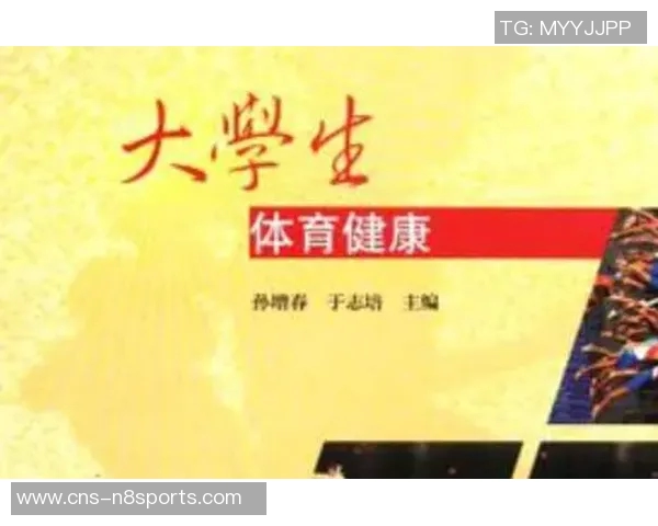 探索大学体育与健康理论课对学生身心发展的积极影响与实践策略